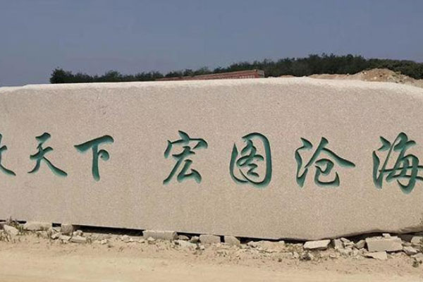 五蓮紅門牌石