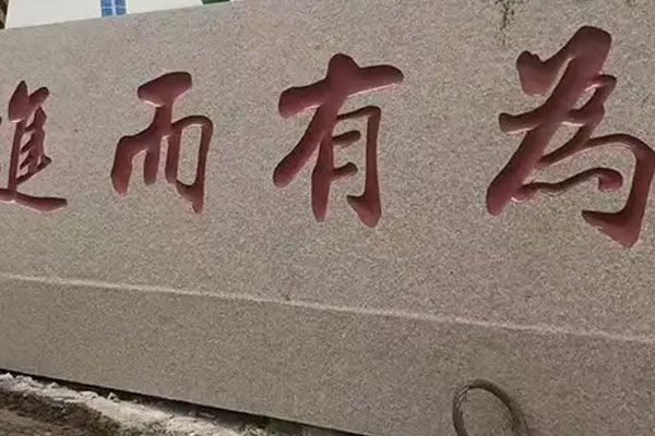門牌石